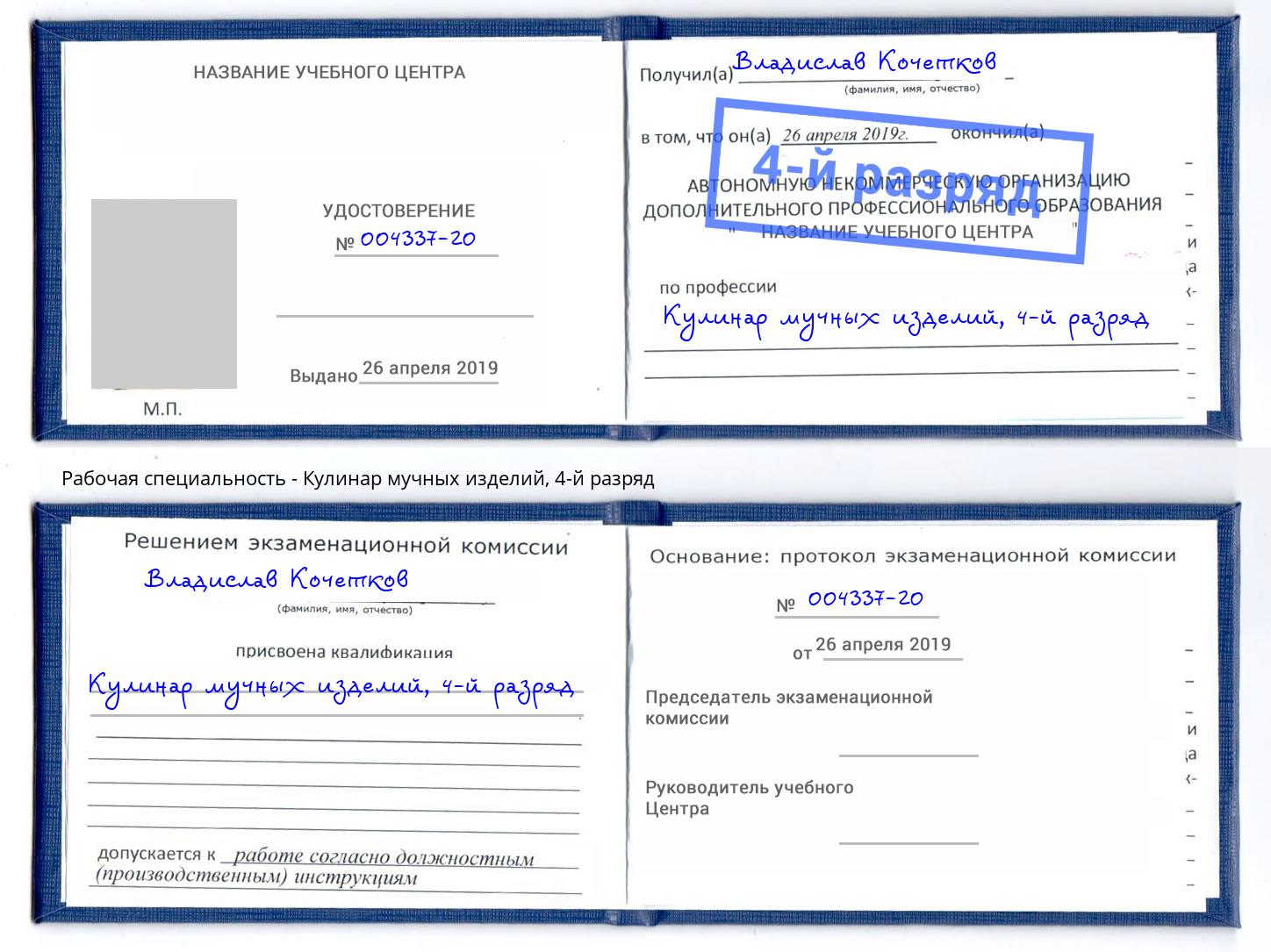 корочка 4-й разряд Кулинар мучных изделий Ростов-на-Дону