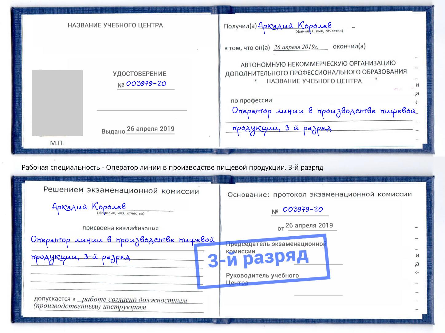 корочка 3-й разряд Оператор линии в производстве пищевой продукции Ростов-на-Дону