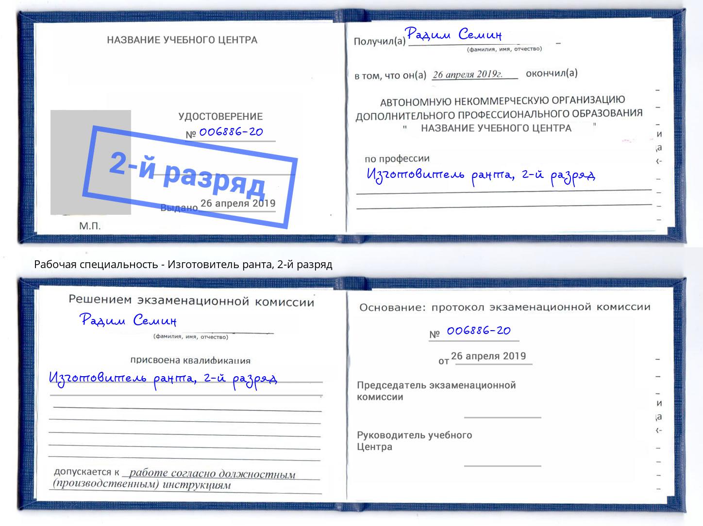 корочка 2-й разряд Изготовитель ранта Ростов-на-Дону