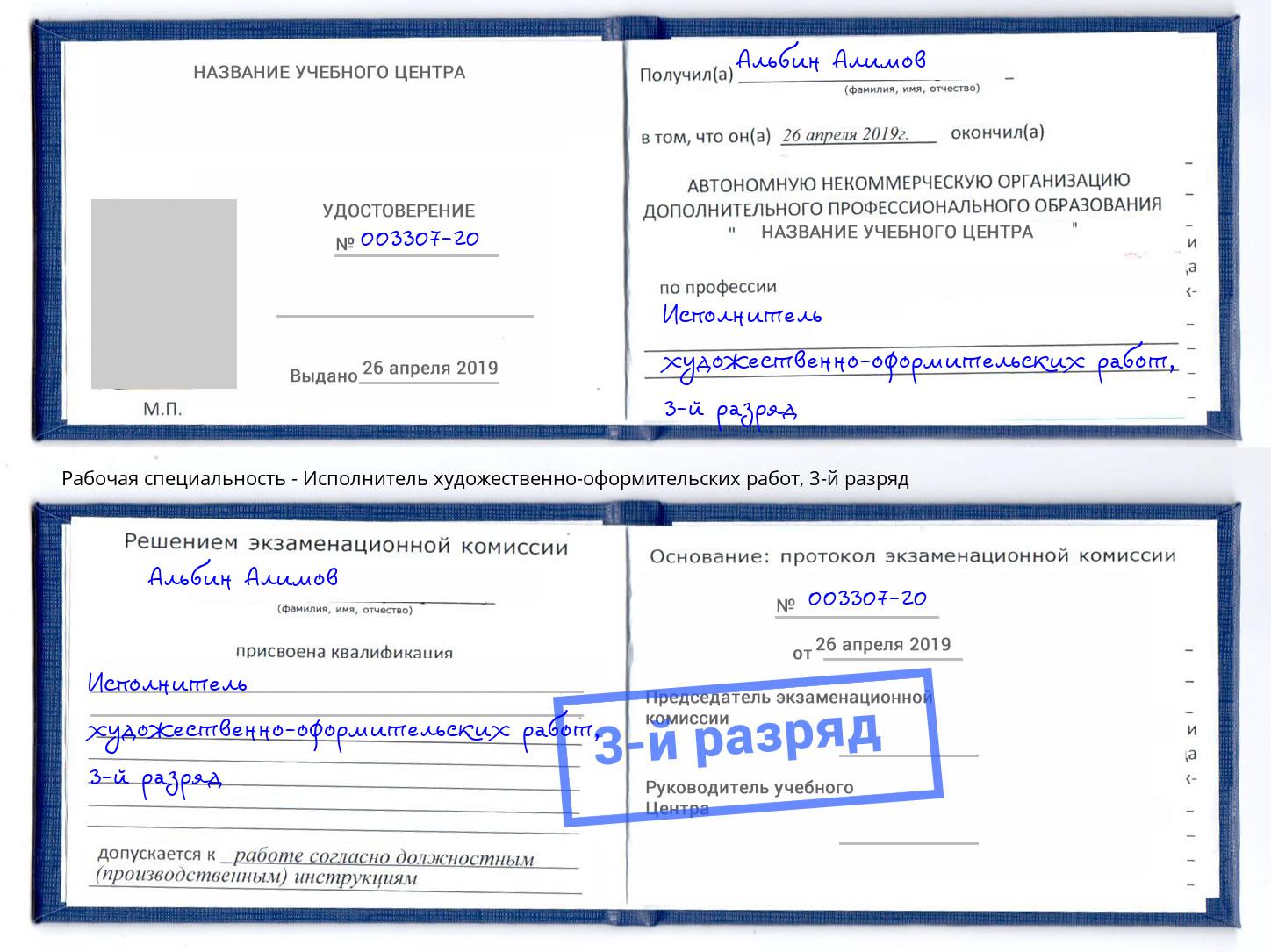 корочка 3-й разряд Исполнитель художественно-оформительских работ Ростов-на-Дону