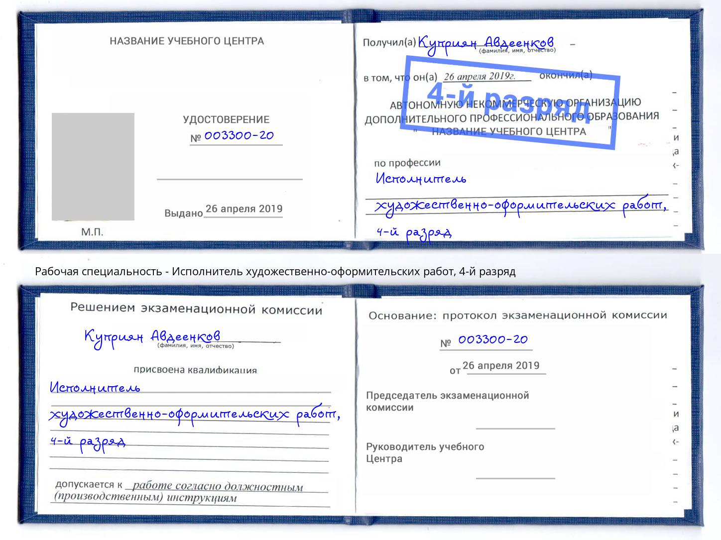 корочка 4-й разряд Исполнитель художественно-оформительских работ Ростов-на-Дону