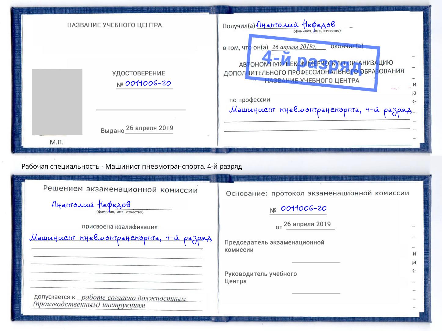 корочка 4-й разряд Машинист пневмотранспорта Ростов-на-Дону