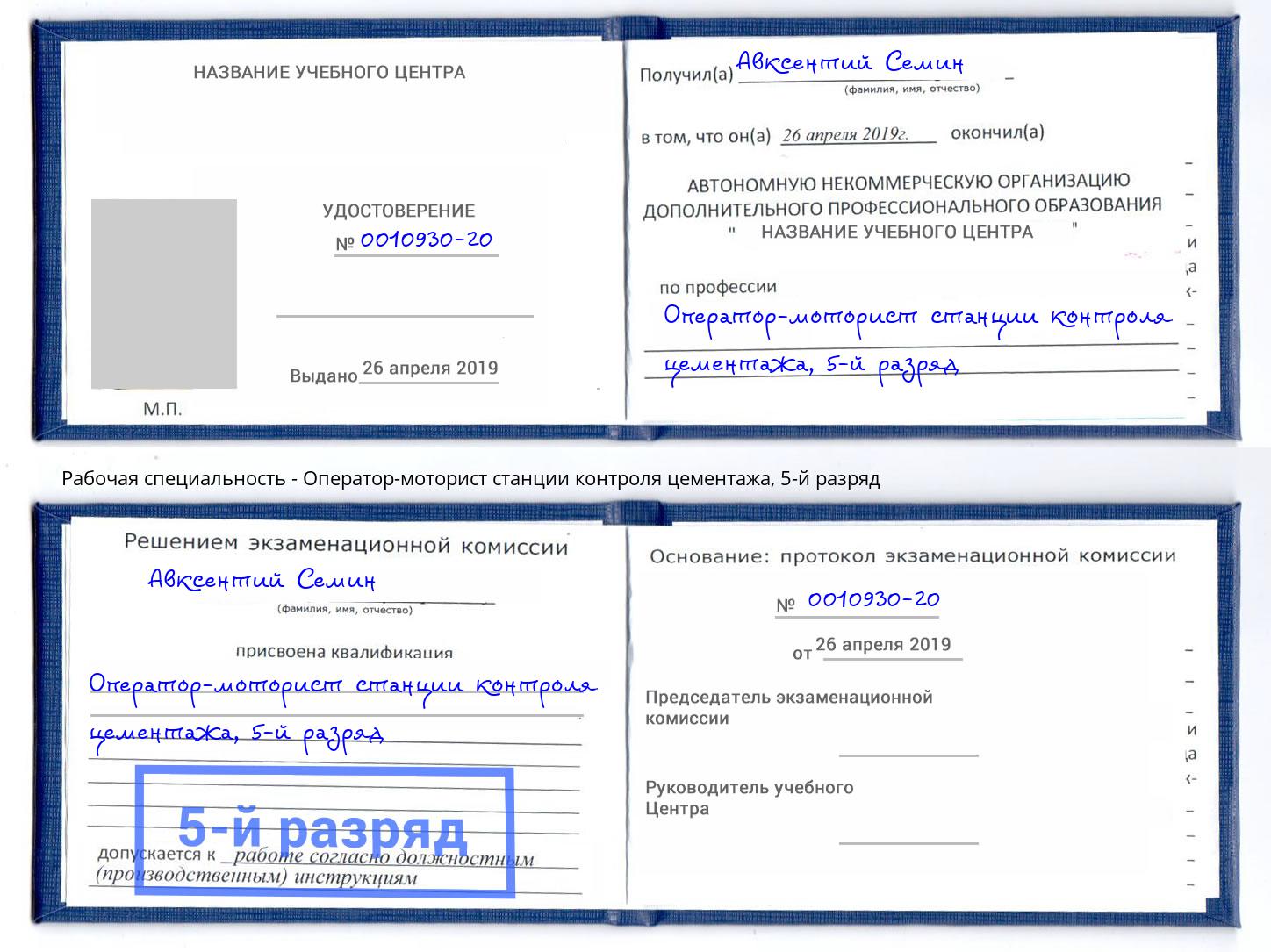 корочка 5-й разряд Оператор-моторист станции контроля цементажа Ростов-на-Дону