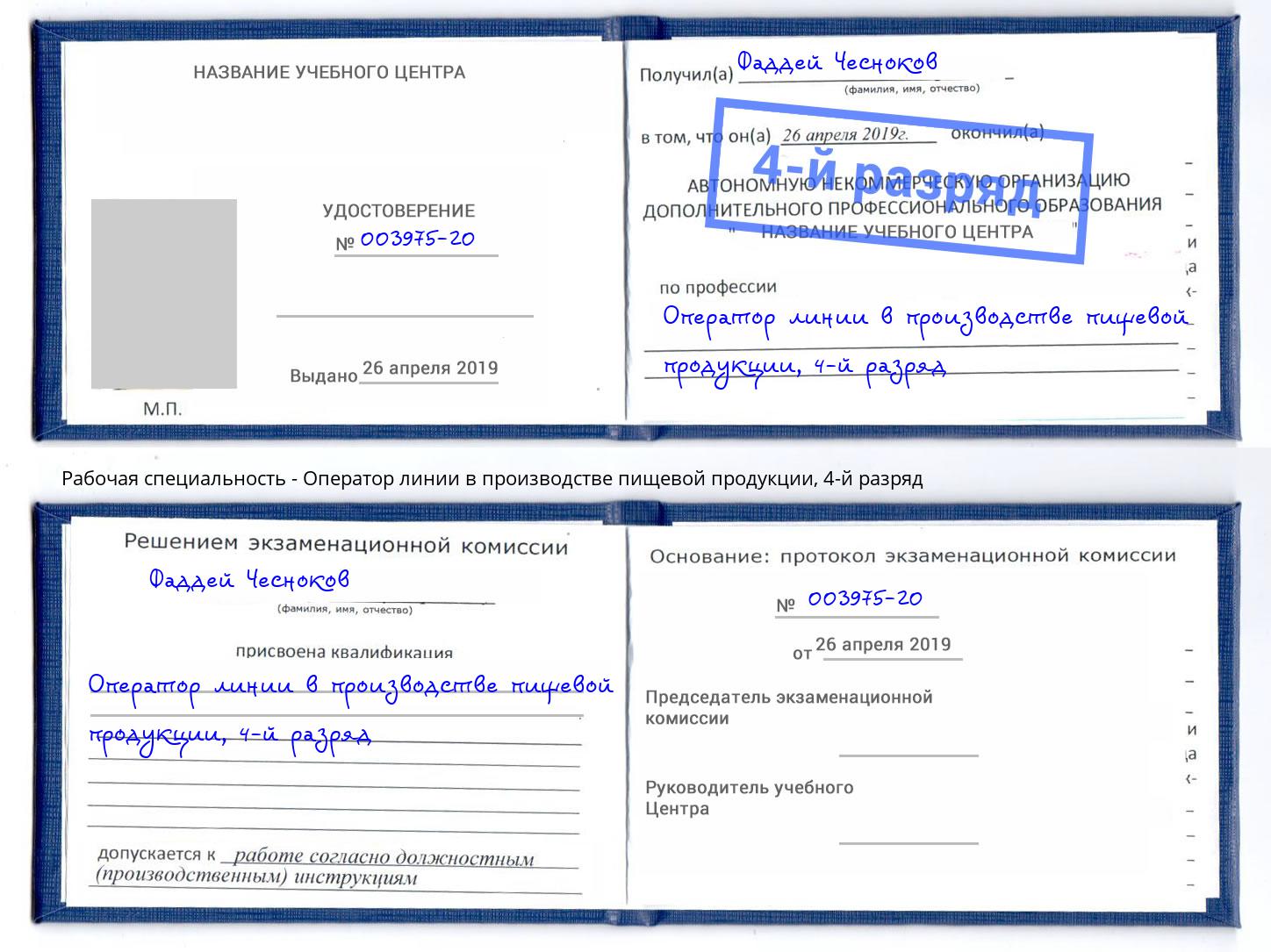 корочка 4-й разряд Оператор линии в производстве пищевой продукции Ростов-на-Дону