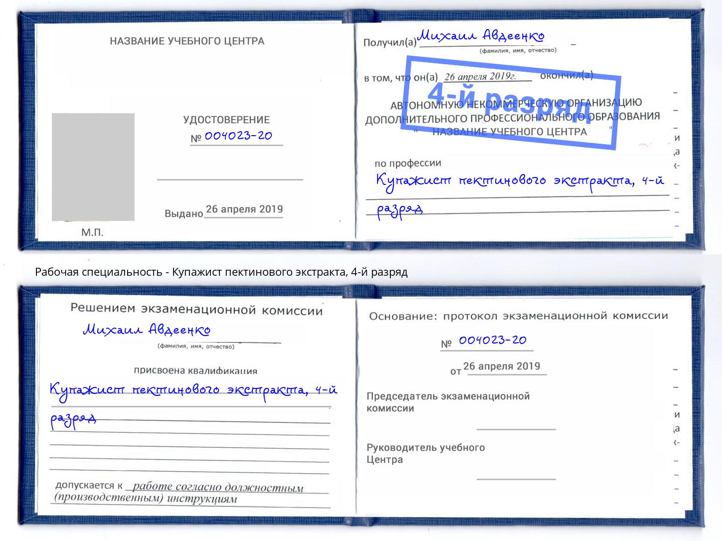 корочка 4-й разряд Купажист пектинового экстракта Ростов-на-Дону