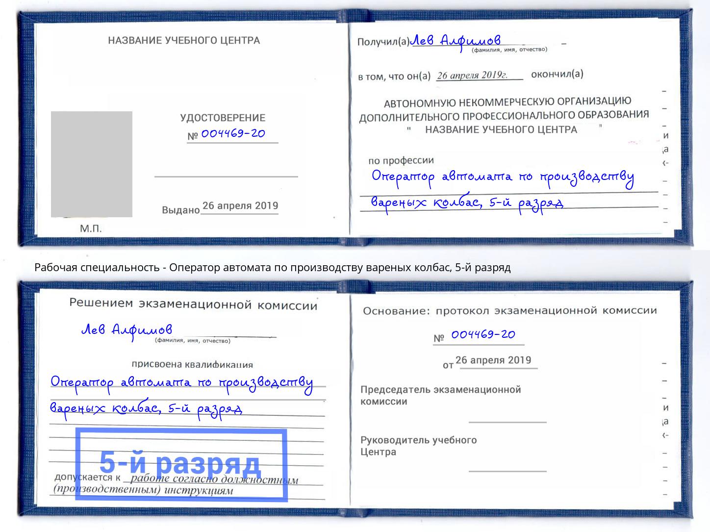 корочка 5-й разряд Оператор автомата по производству вареных колбас Ростов-на-Дону