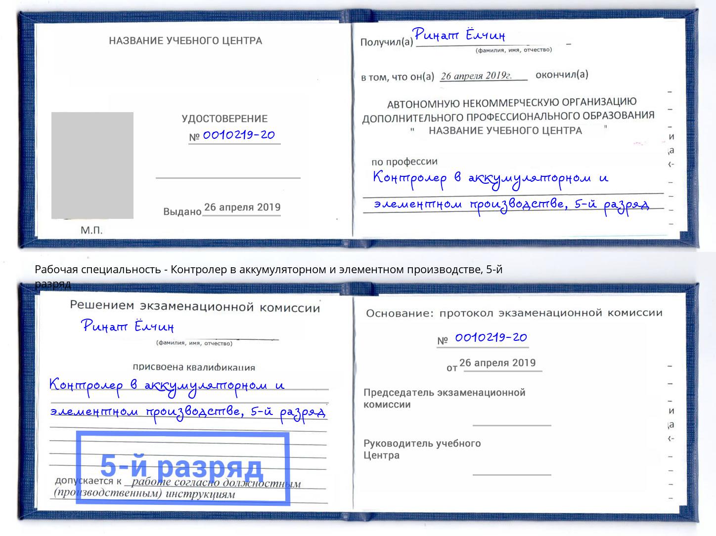 корочка 5-й разряд Контролер в аккумуляторном и элементном производстве Ростов-на-Дону