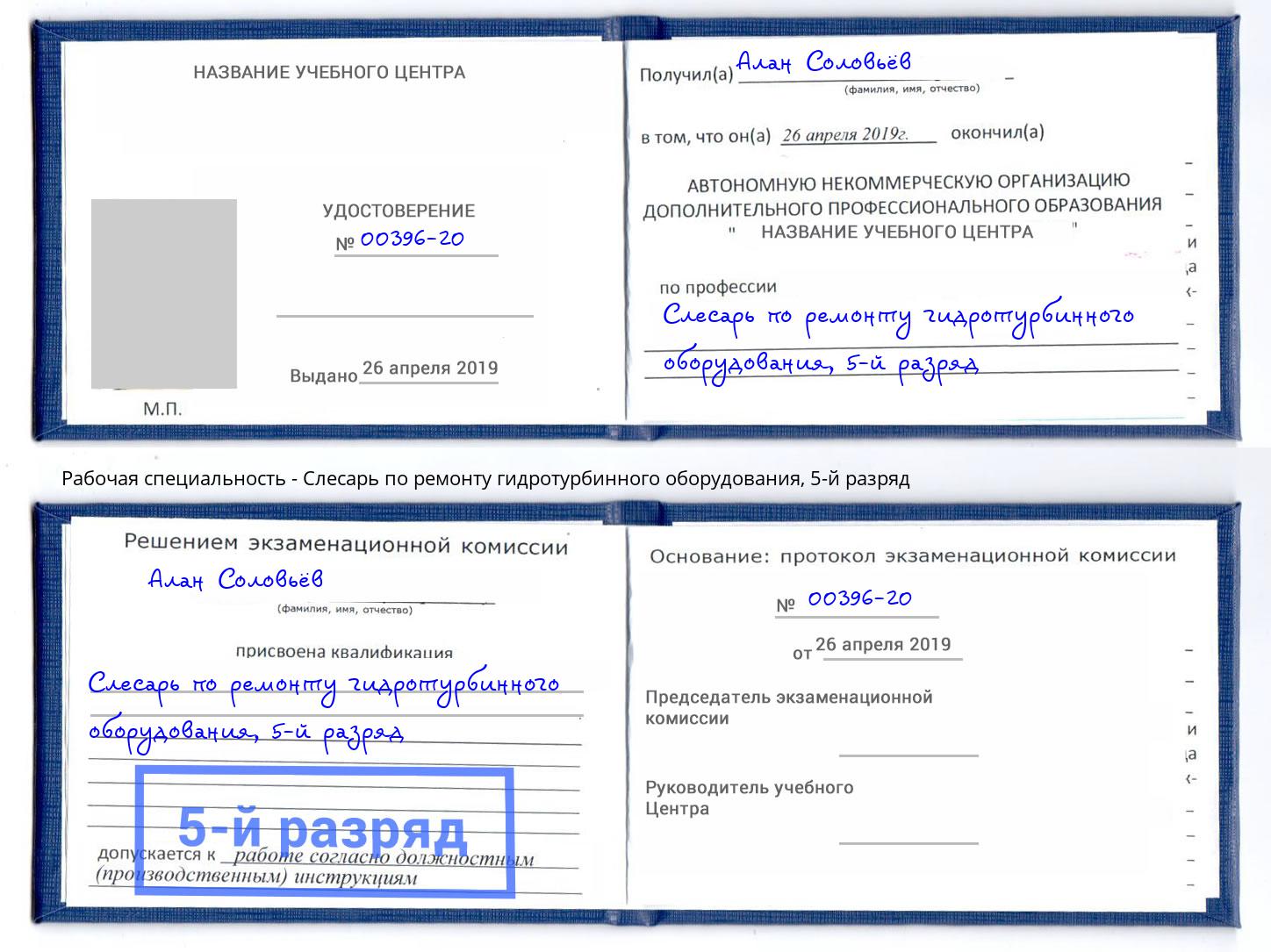 корочка 5-й разряд Слесарь по ремонту гидротурбинного оборудования Ростов-на-Дону